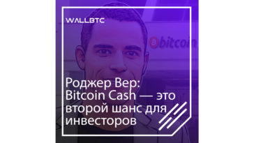 Биткоин Кэш – самая популярная монета
